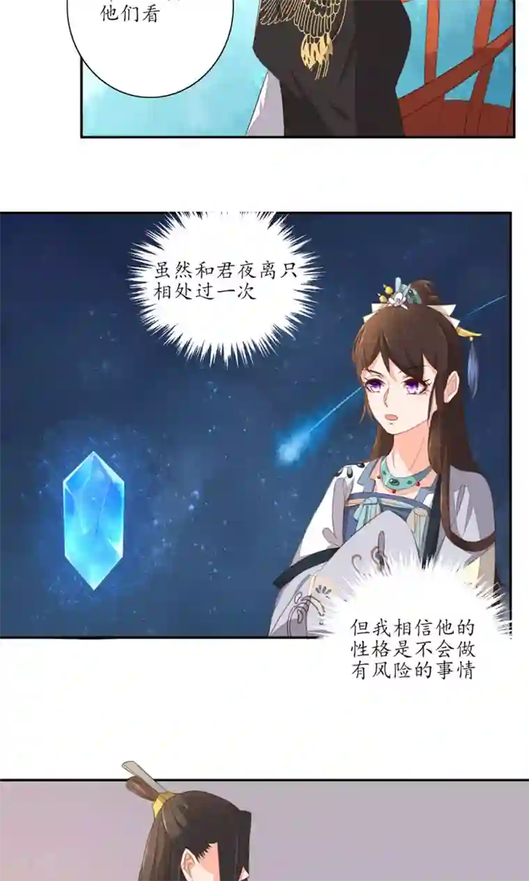 王妃的婚后指南第47话 测灵水晶