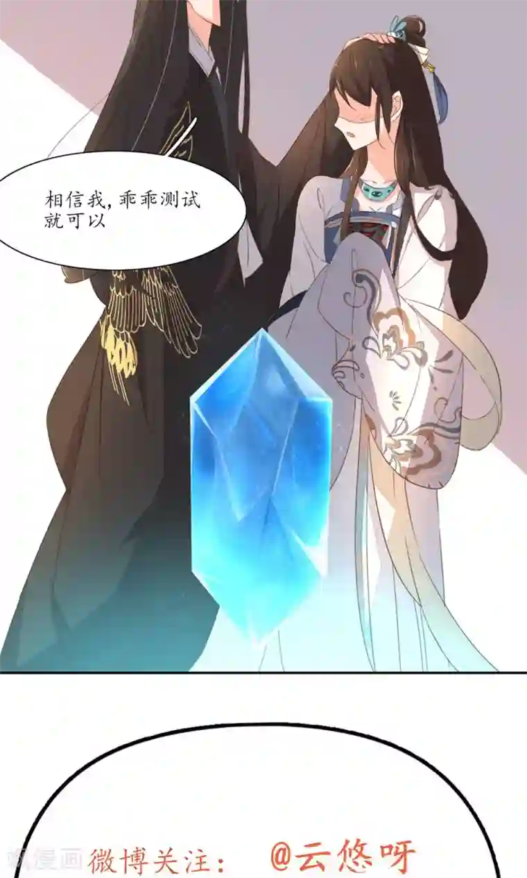 王妃的婚后指南第47话 测灵水晶