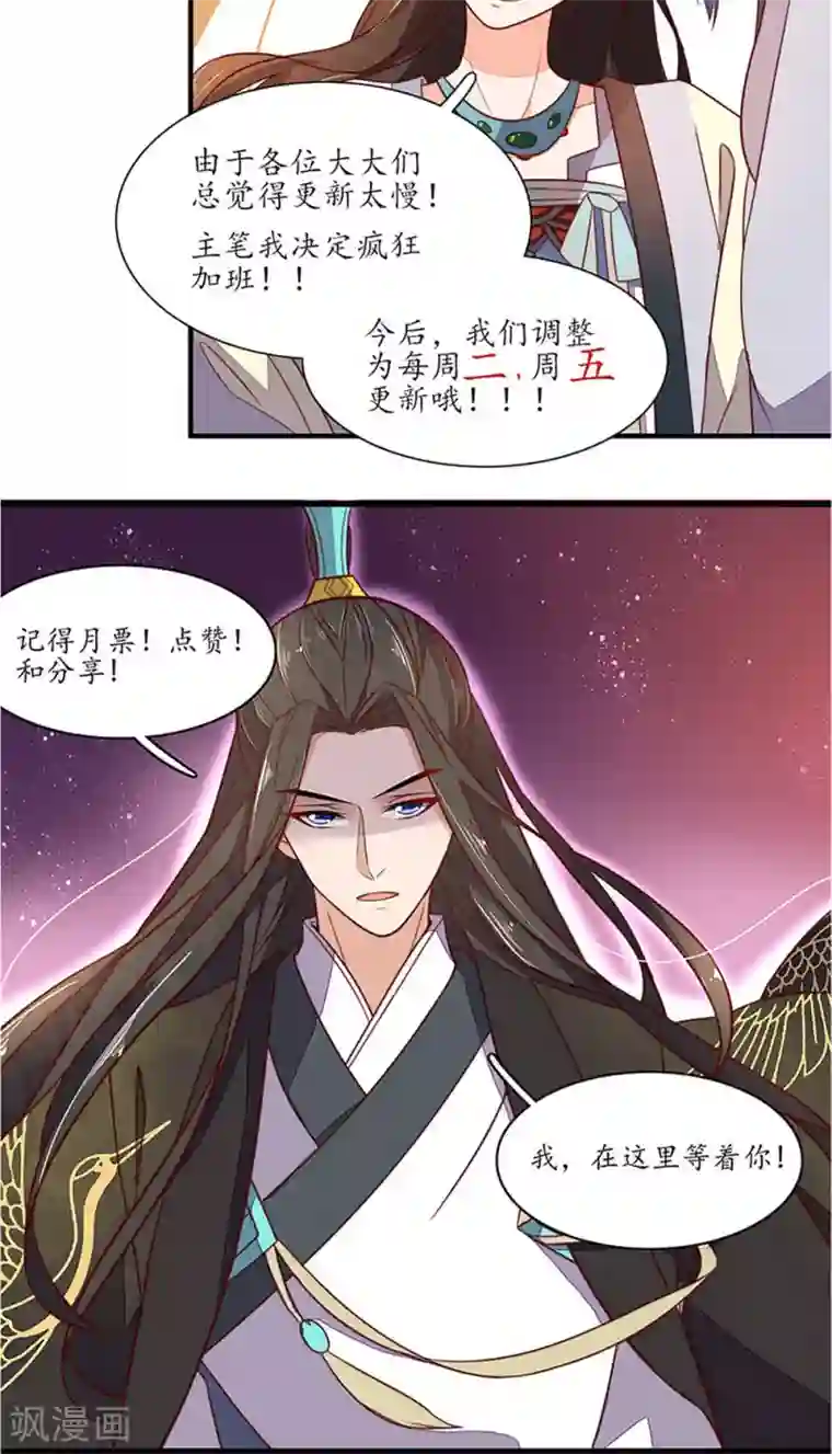 王妃的婚后指南第47话 测灵水晶