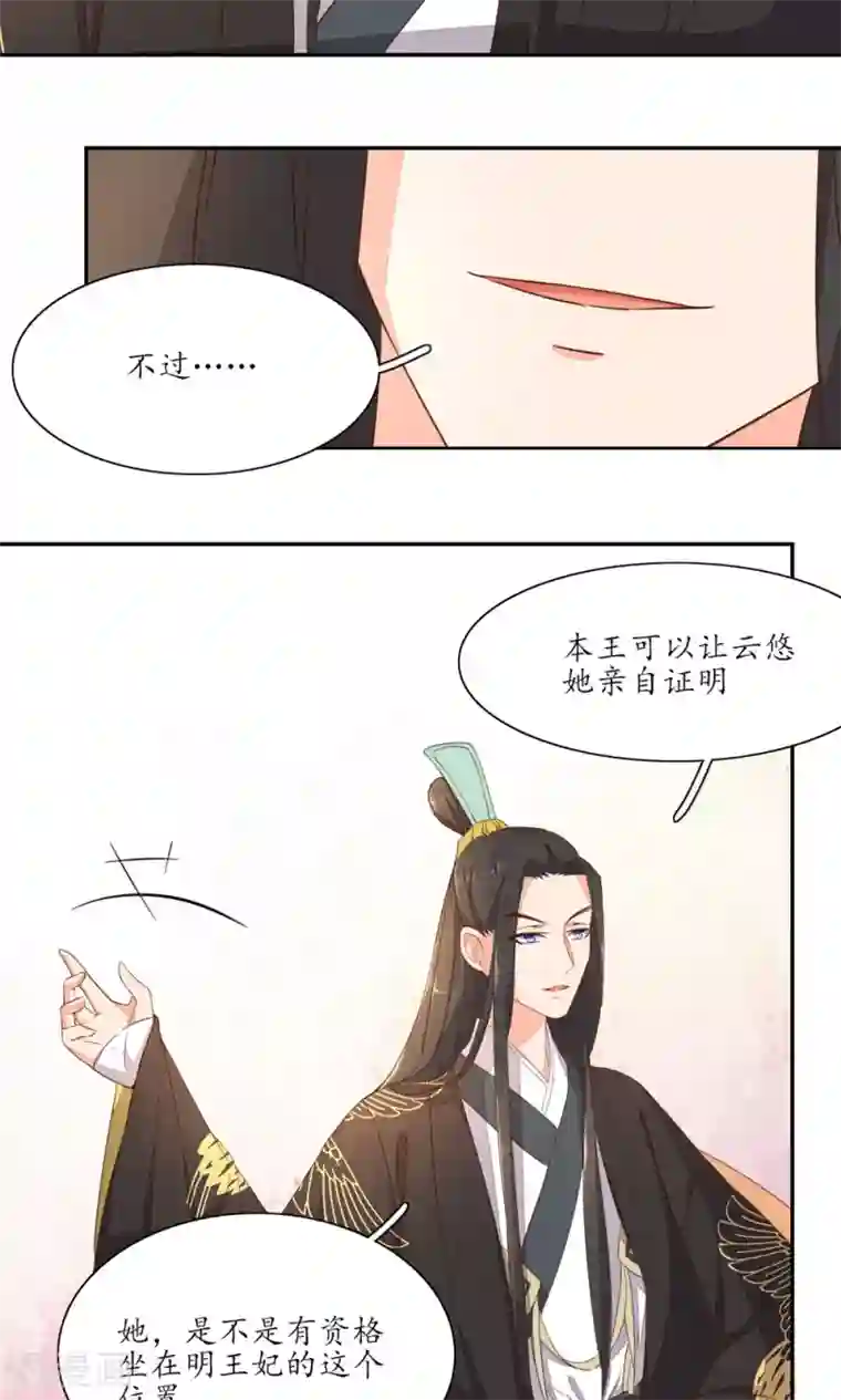 王妃的婚后指南第47话 测灵水晶