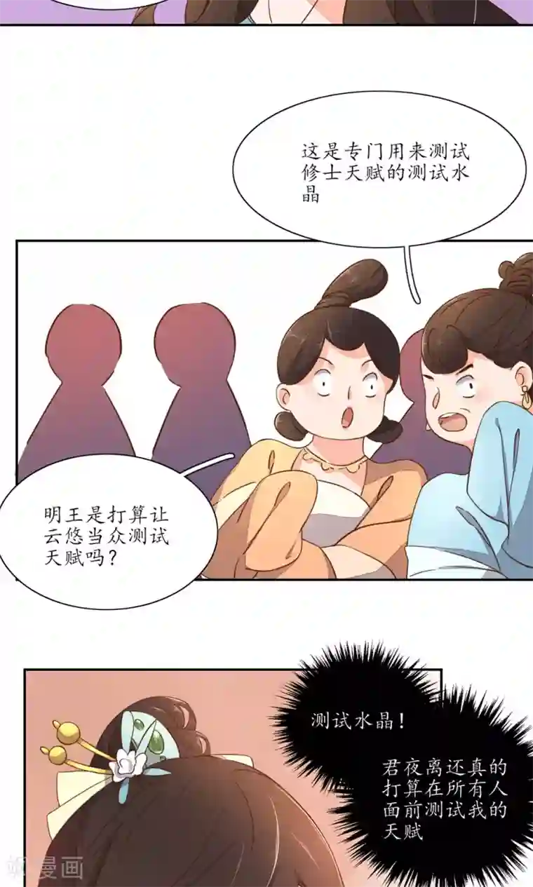 王妃的婚后指南第47话 测灵水晶