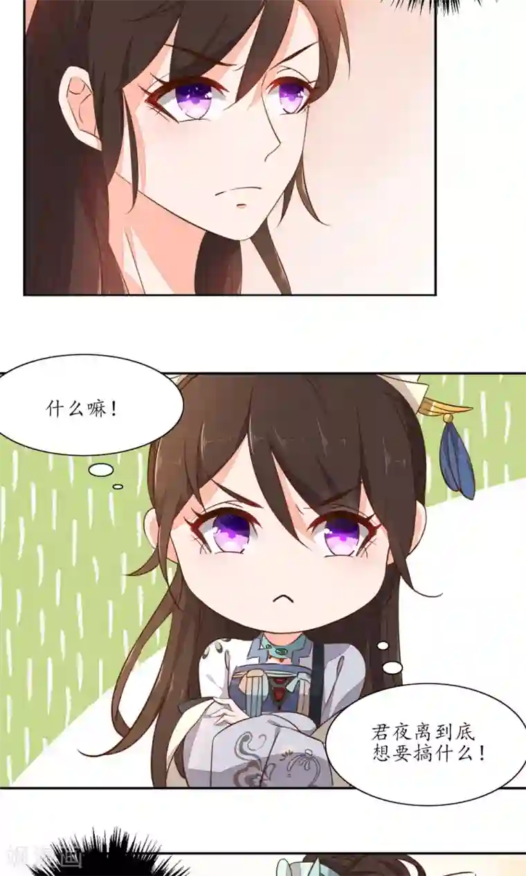 王妃的婚后指南第47话 测灵水晶