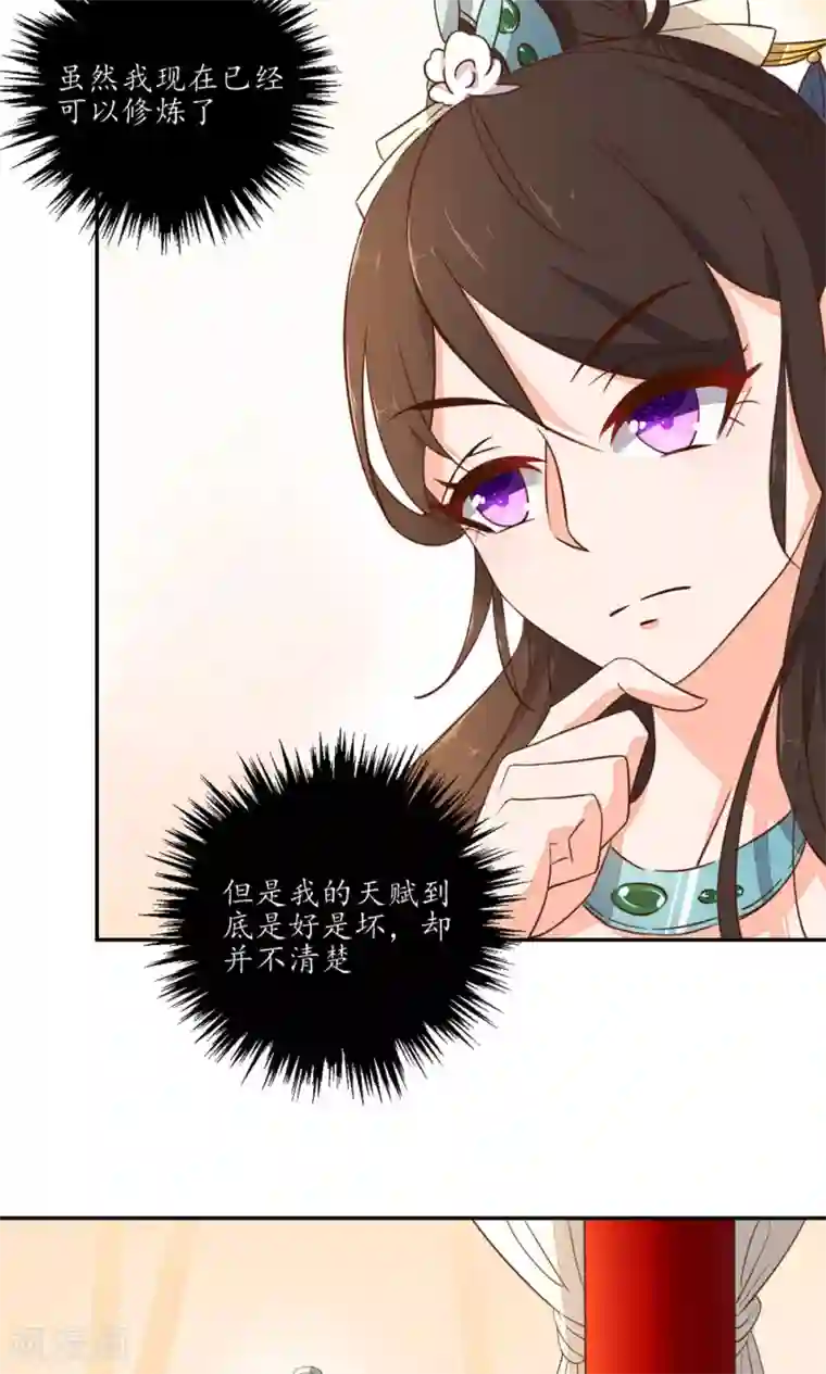 王妃的婚后指南第47话 测灵水晶