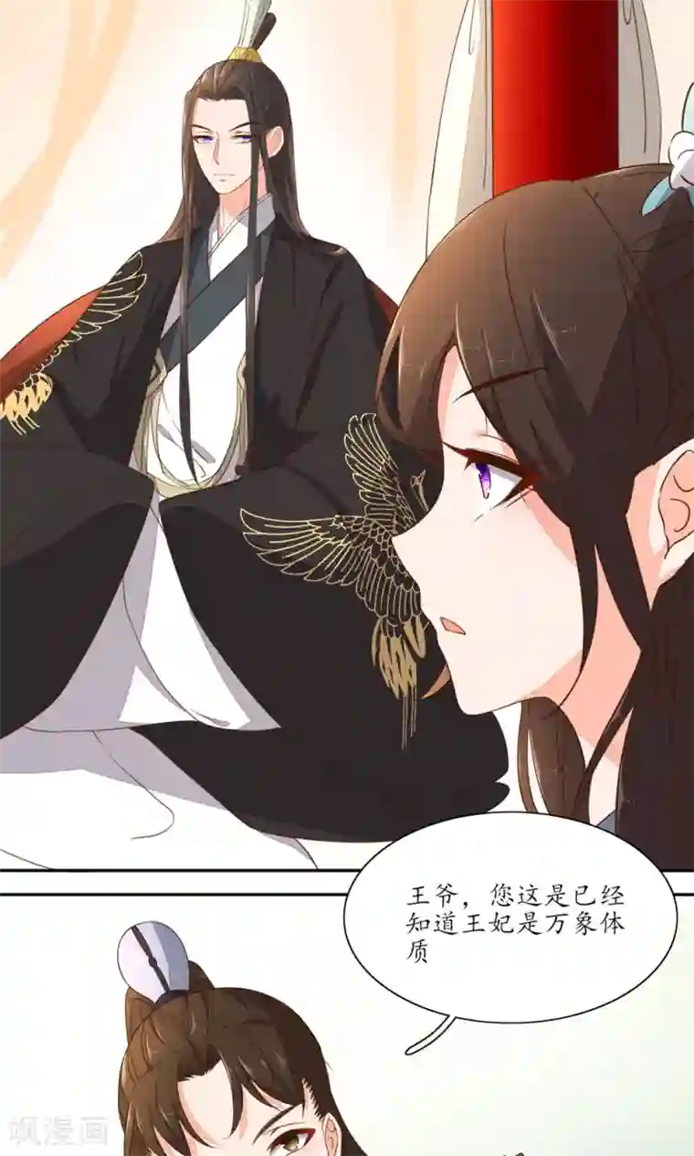 王妃的婚后指南第47话 测灵水晶