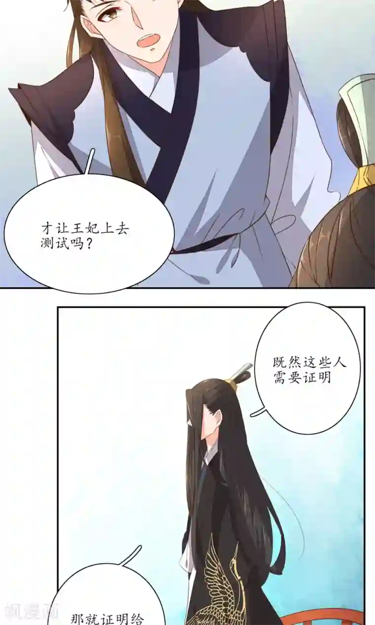 王妃的婚后指南第47话 测灵水晶