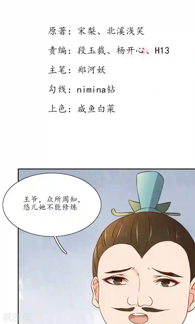 王妃的婚后指南第48话 相信我