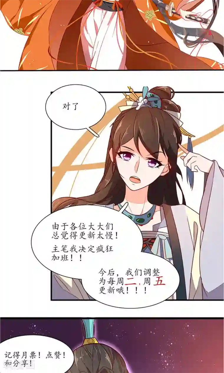 王妃的婚后指南第48话 相信我