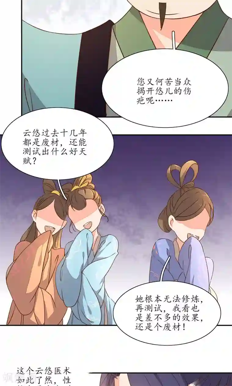 王妃的婚后指南第48话 相信我