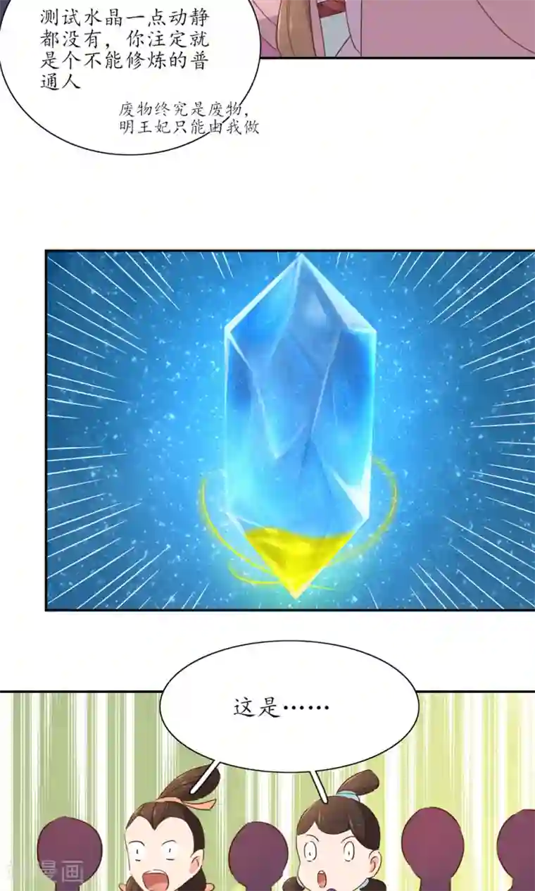 王妃的婚后指南第48话 相信我