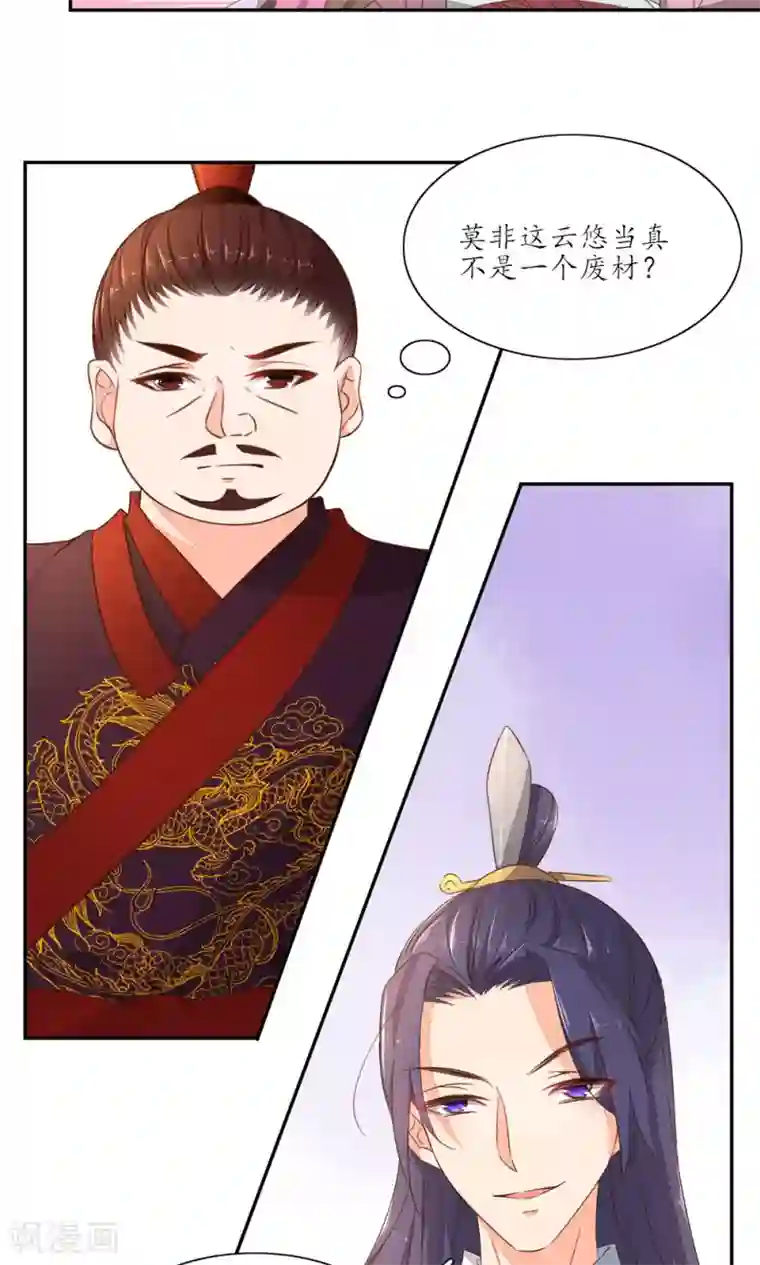 王妃的婚后指南第49话 有反应了