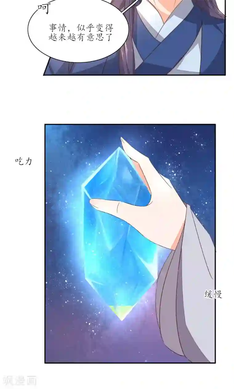 王妃的婚后指南第49话 有反应了