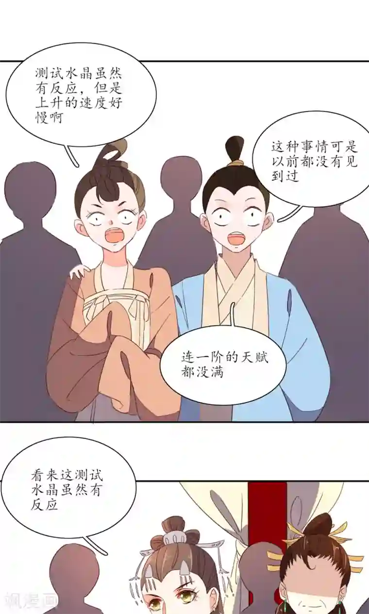 王妃的婚后指南第49话 有反应了