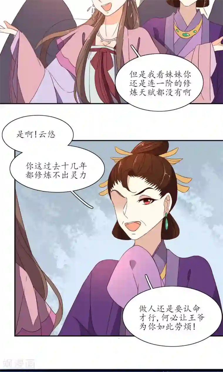 王妃的婚后指南第49话 有反应了