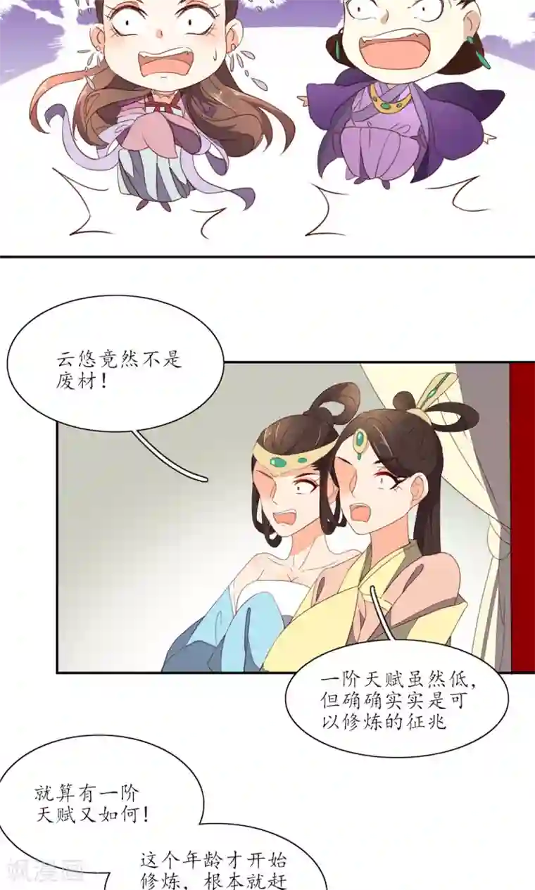 王妃的婚后指南第49话 有反应了