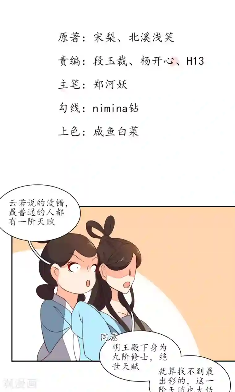 王妃的婚后指南第50话 不愧镇北候之女