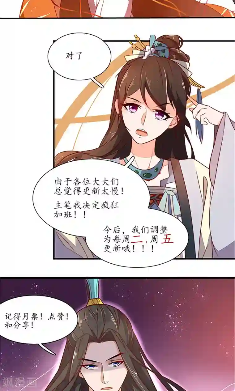 王妃的婚后指南第50话 不愧镇北候之女