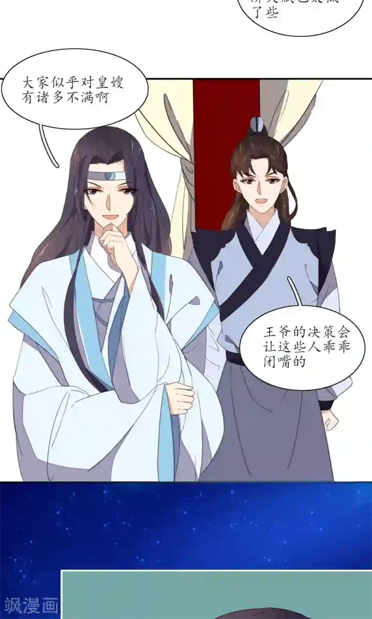 王妃的婚后指南第50话 不愧镇北候之女