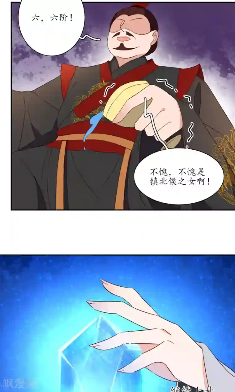 王妃的婚后指南第50话 不愧镇北候之女
