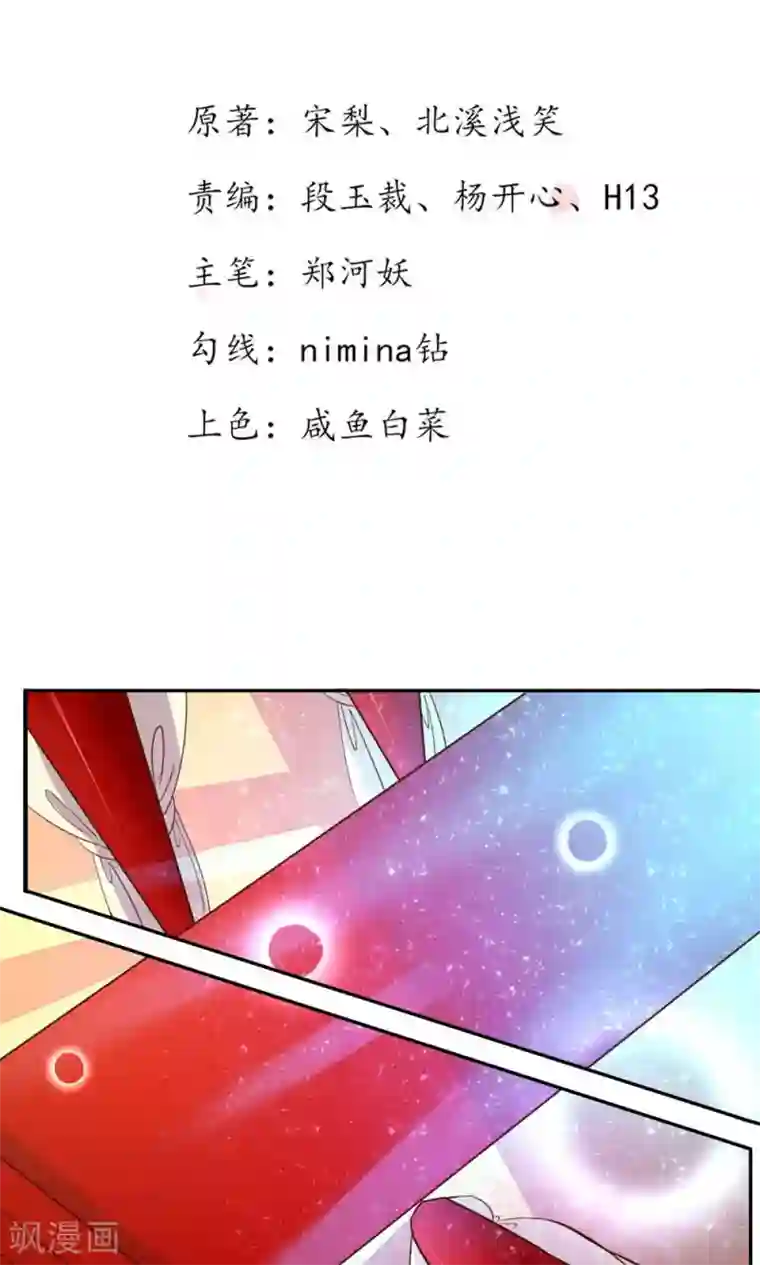 王妃的婚后指南第51话 假的测灵石？