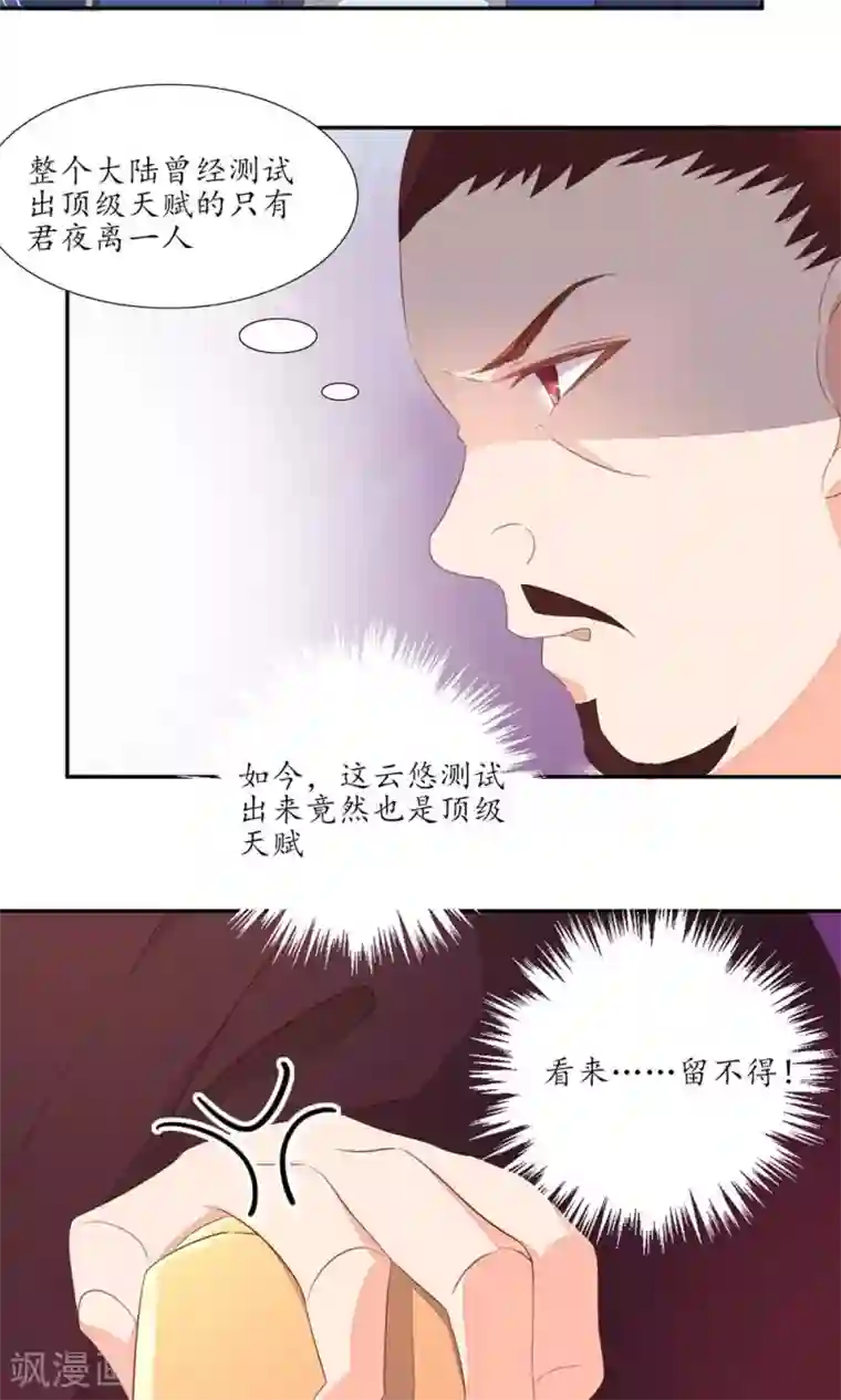 王妃的婚后指南第51话 假的测灵石？