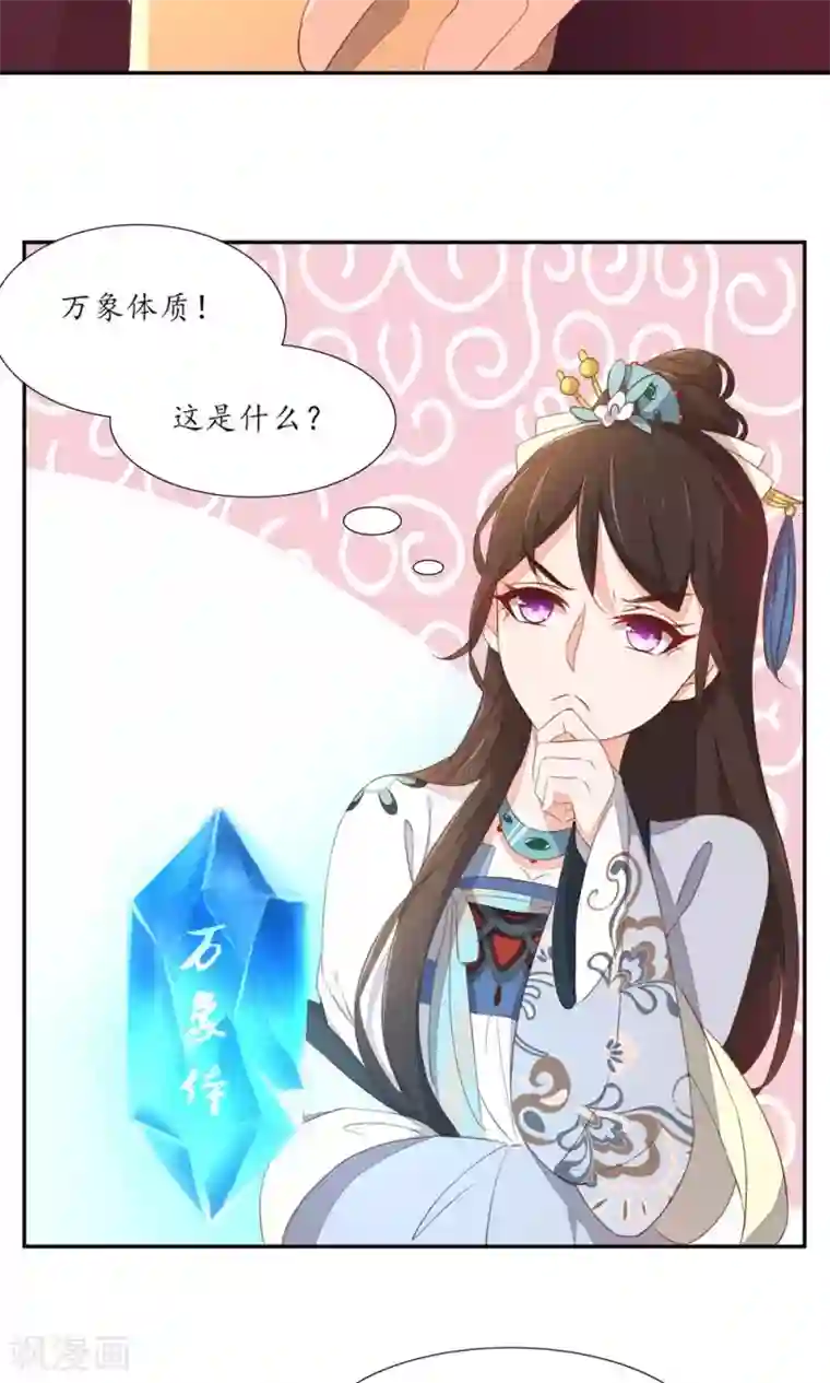王妃的婚后指南第51话 假的测灵石？