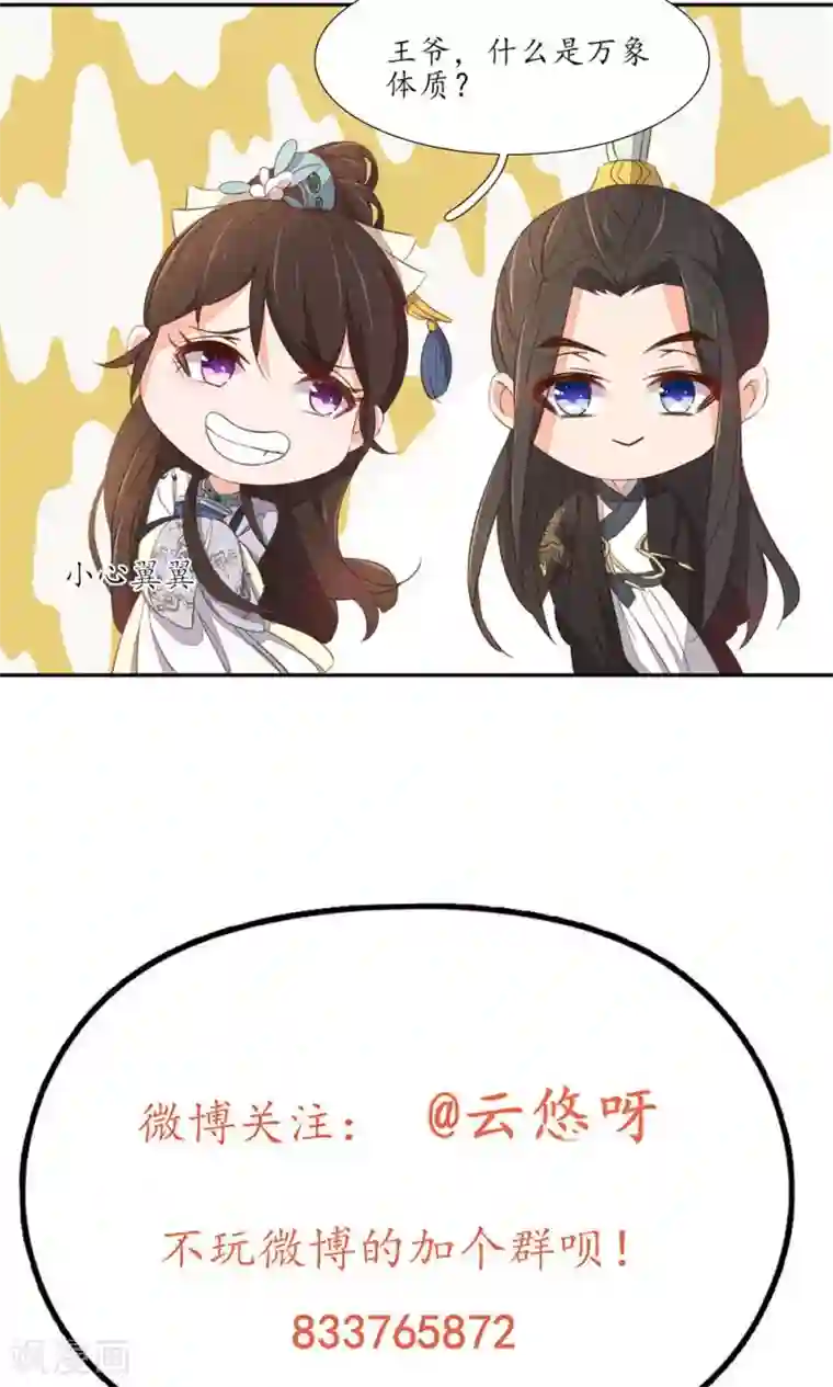 王妃的婚后指南第51话 假的测灵石？