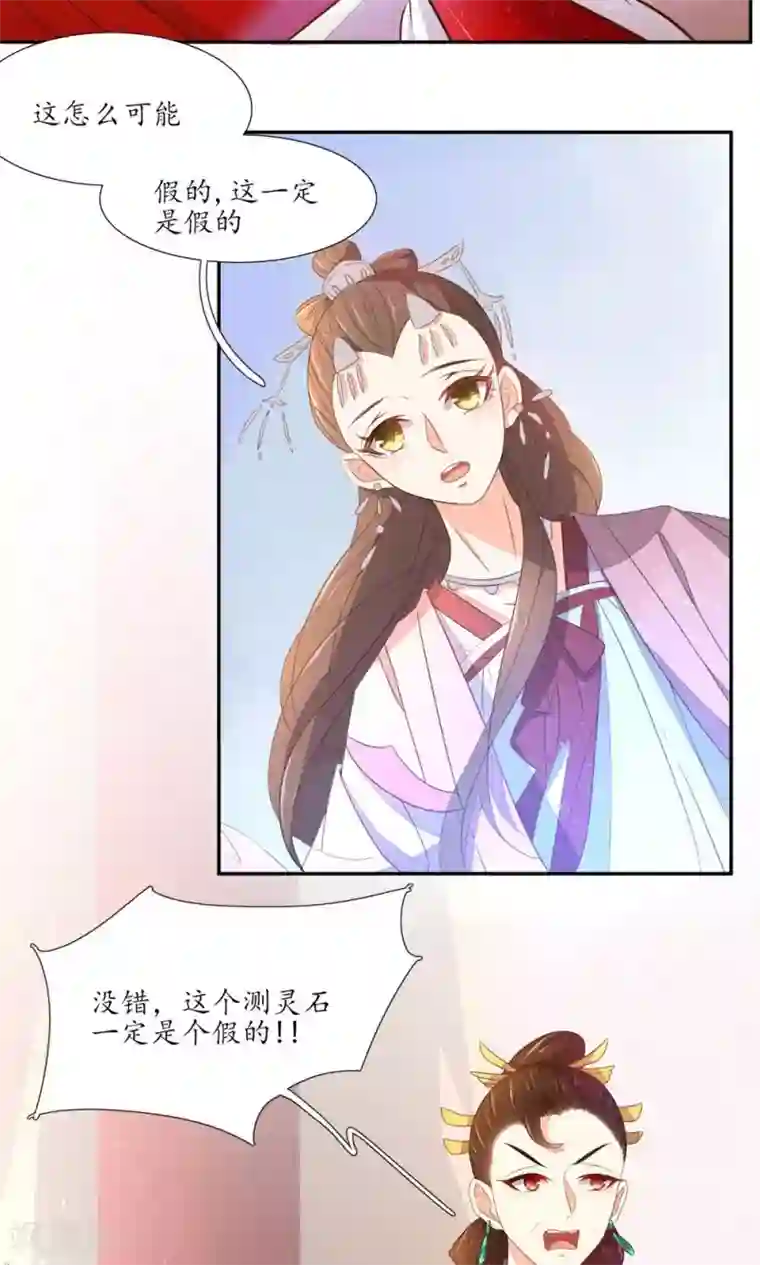 王妃的婚后指南第51话 假的测灵石？