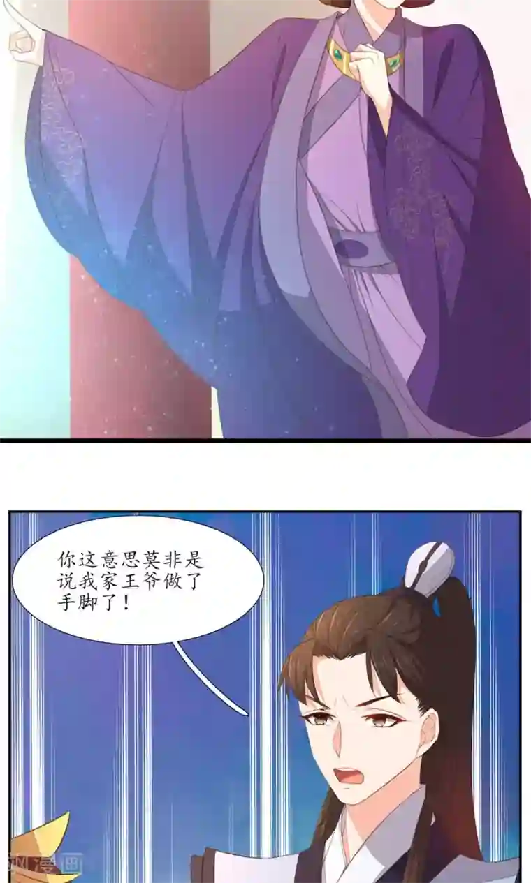 王妃的婚后指南第51话 假的测灵石？