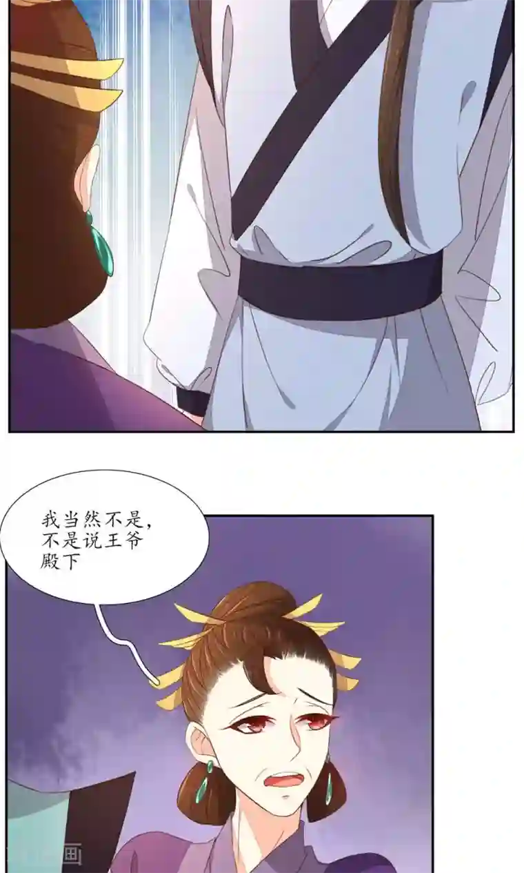 王妃的婚后指南第51话 假的测灵石？