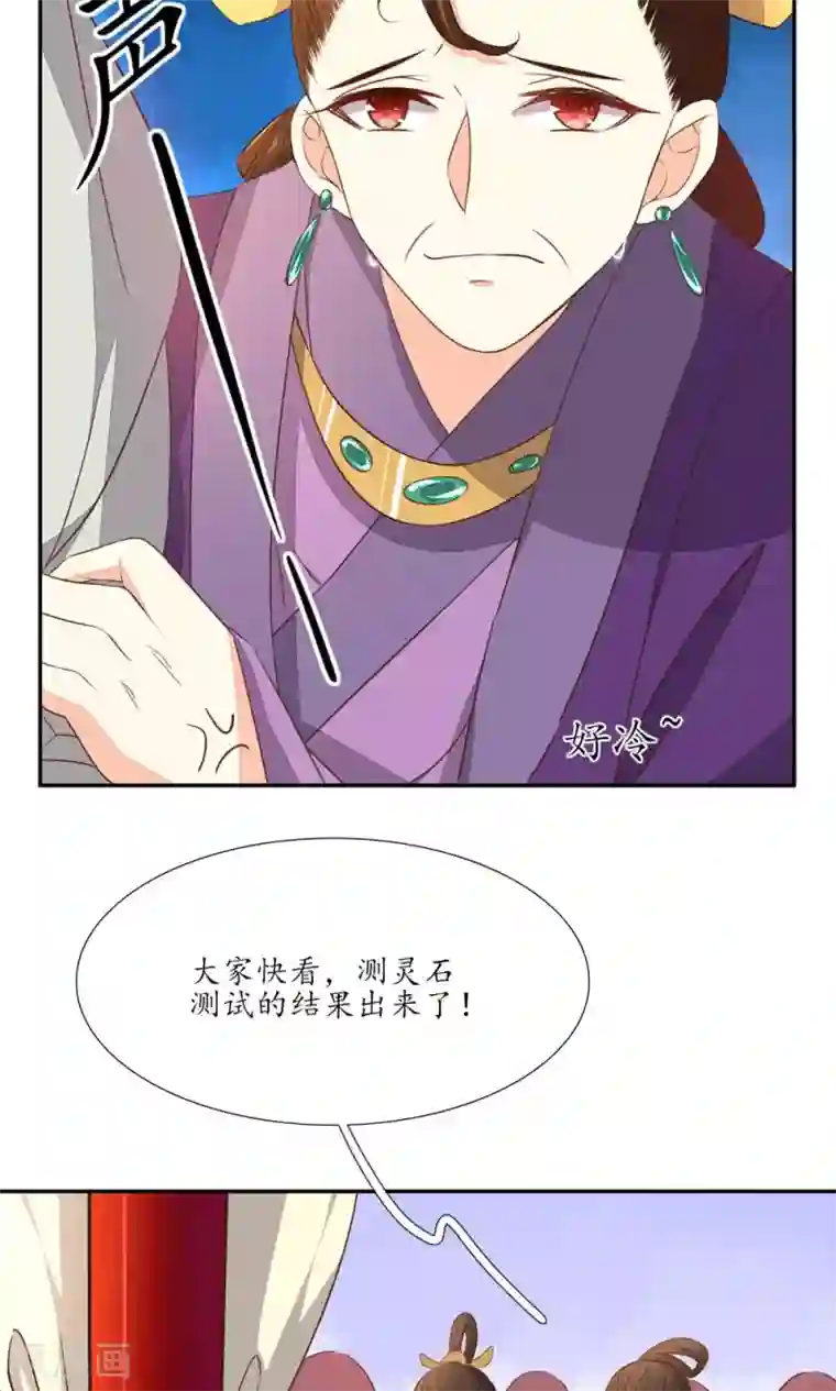 王妃的婚后指南第51话 假的测灵石？