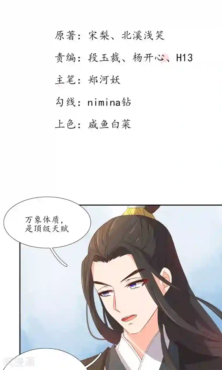 王妃的婚后指南第52话 扑倒你是认真的