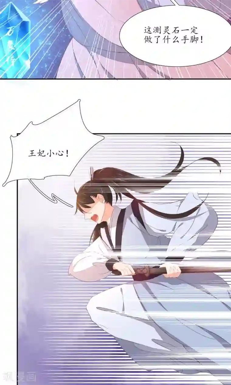 王妃的婚后指南第52话 扑倒你是认真的