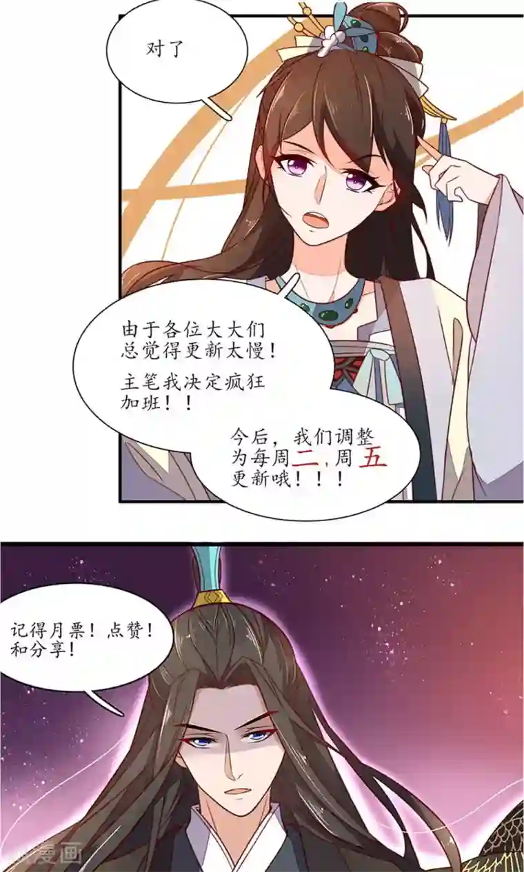 王妃的婚后指南第52话 扑倒你是认真的