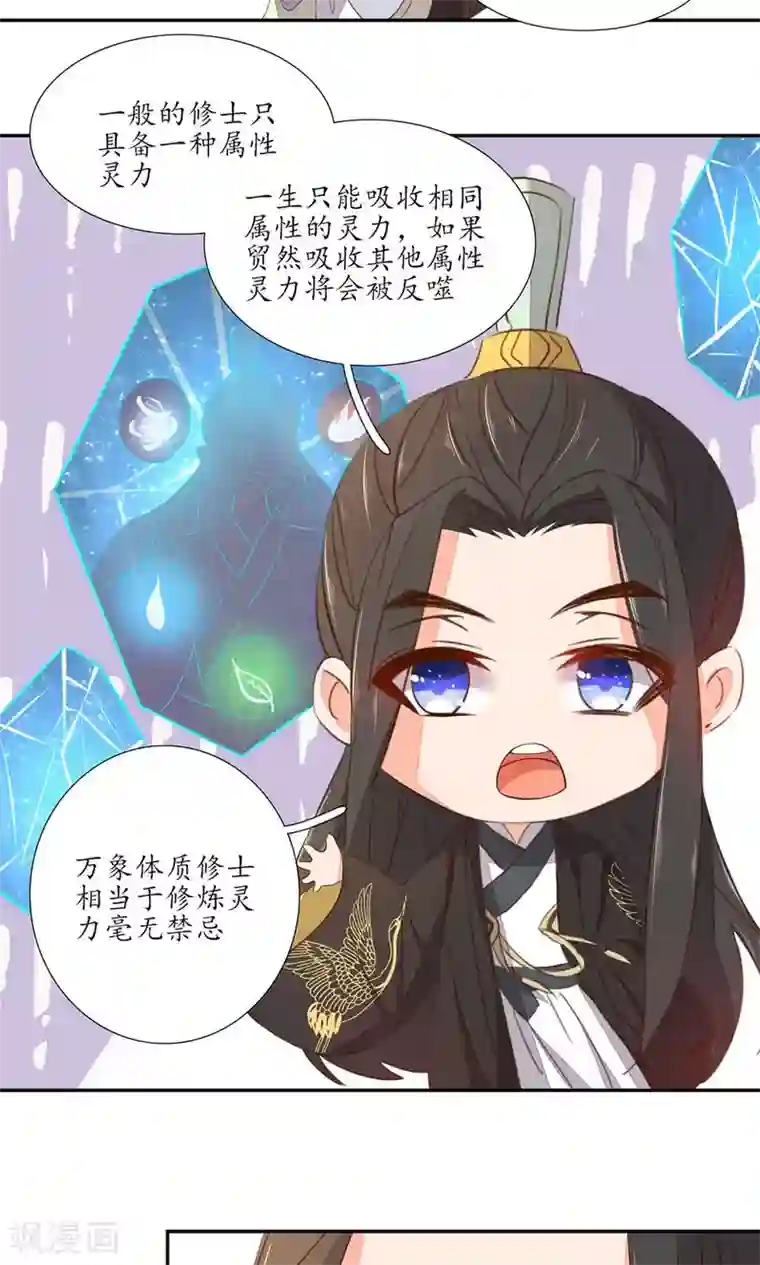 王妃的婚后指南第52话 扑倒你是认真的