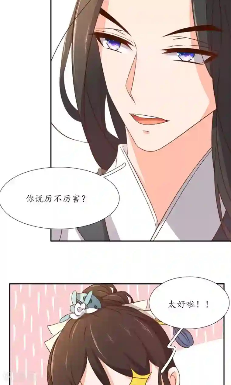 王妃的婚后指南第52话 扑倒你是认真的