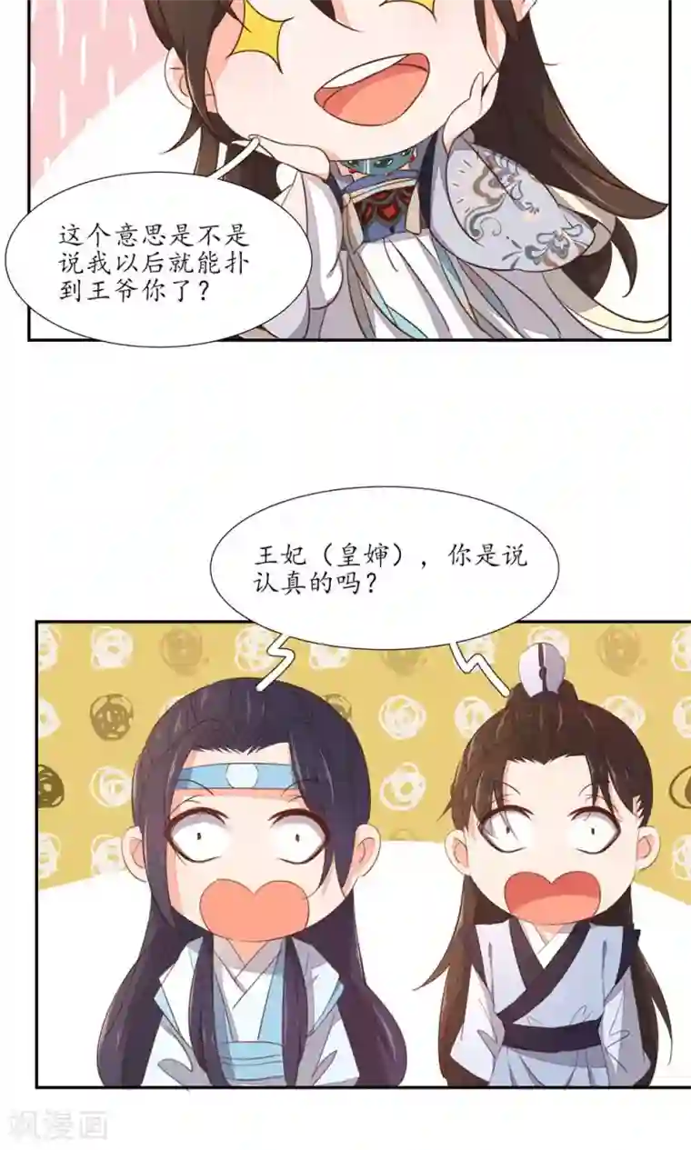 王妃的婚后指南第52话 扑倒你是认真的