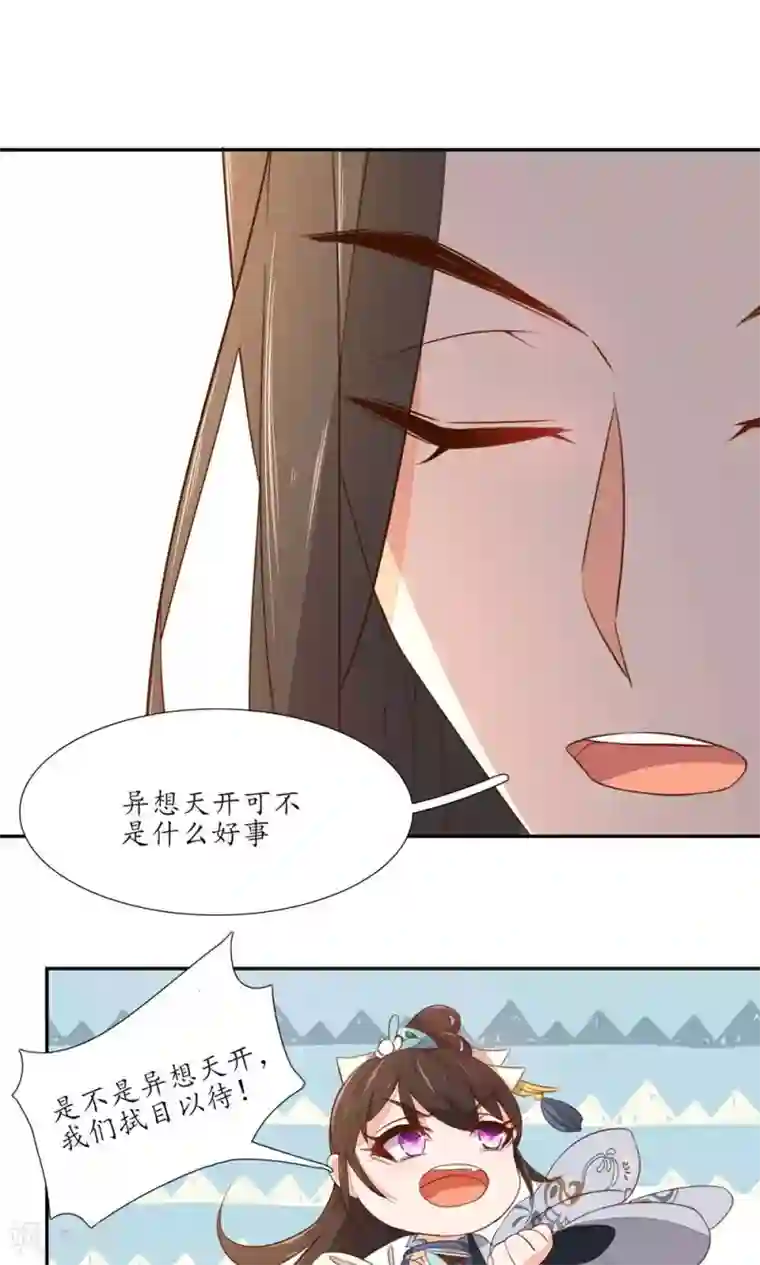 王妃的婚后指南第52话 扑倒你是认真的