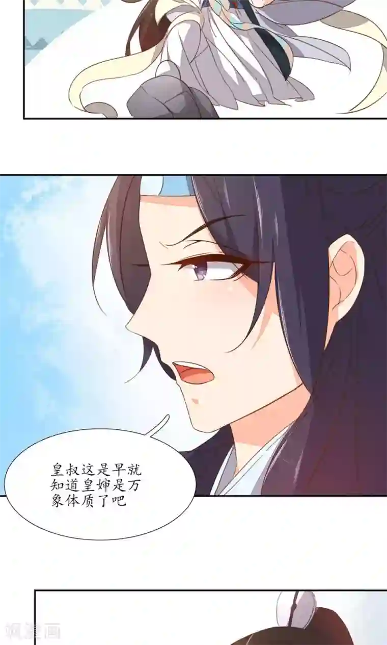 王妃的婚后指南第52话 扑倒你是认真的