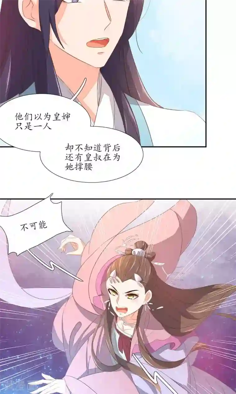 王妃的婚后指南第52话 扑倒你是认真的