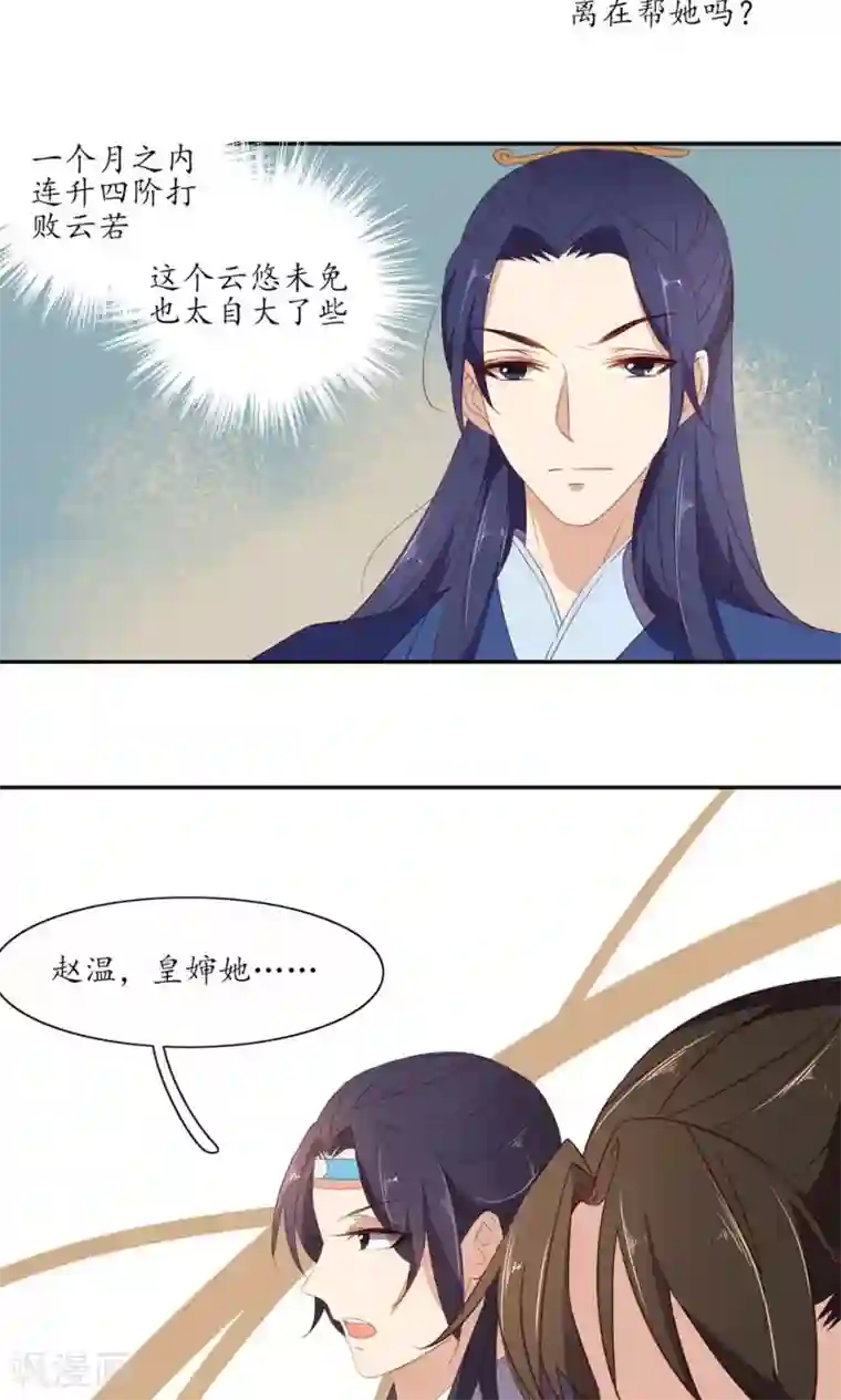 王妃的婚后指南第53话 打个赌