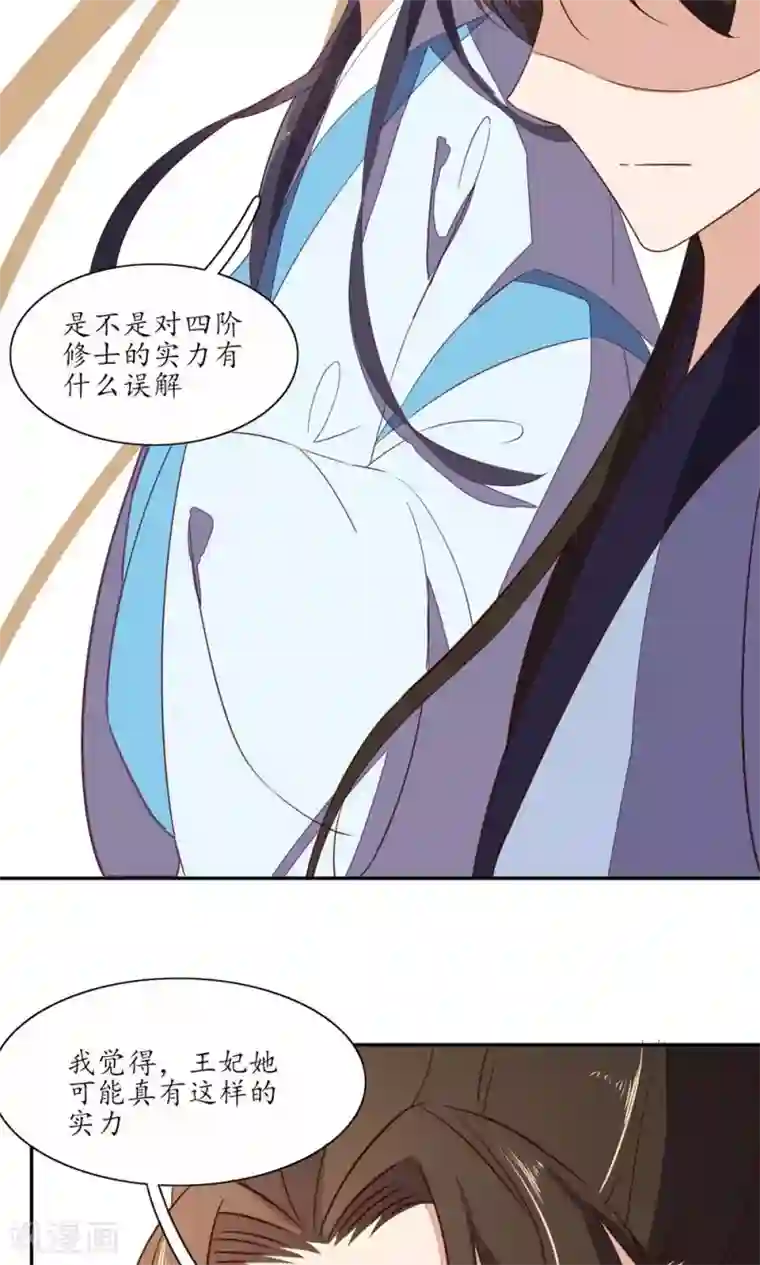 王妃的婚后指南第53话 打个赌