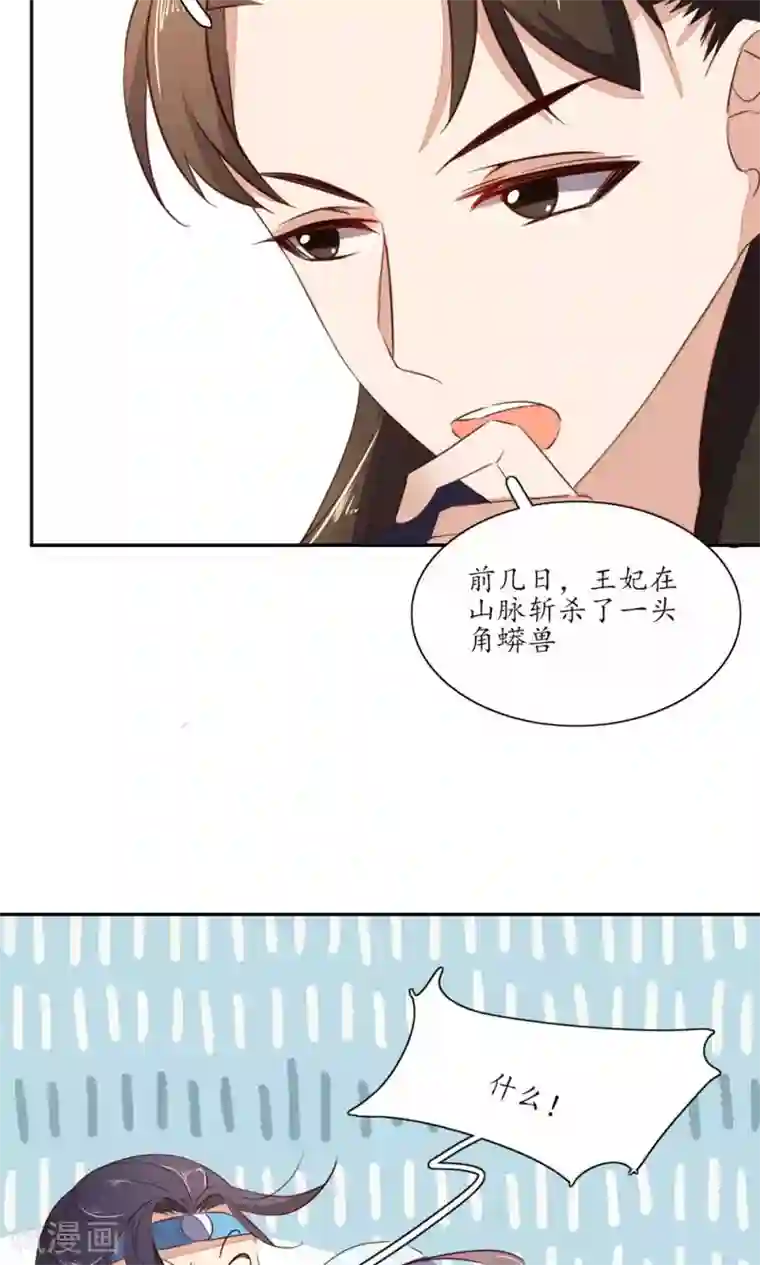 王妃的婚后指南第53话 打个赌