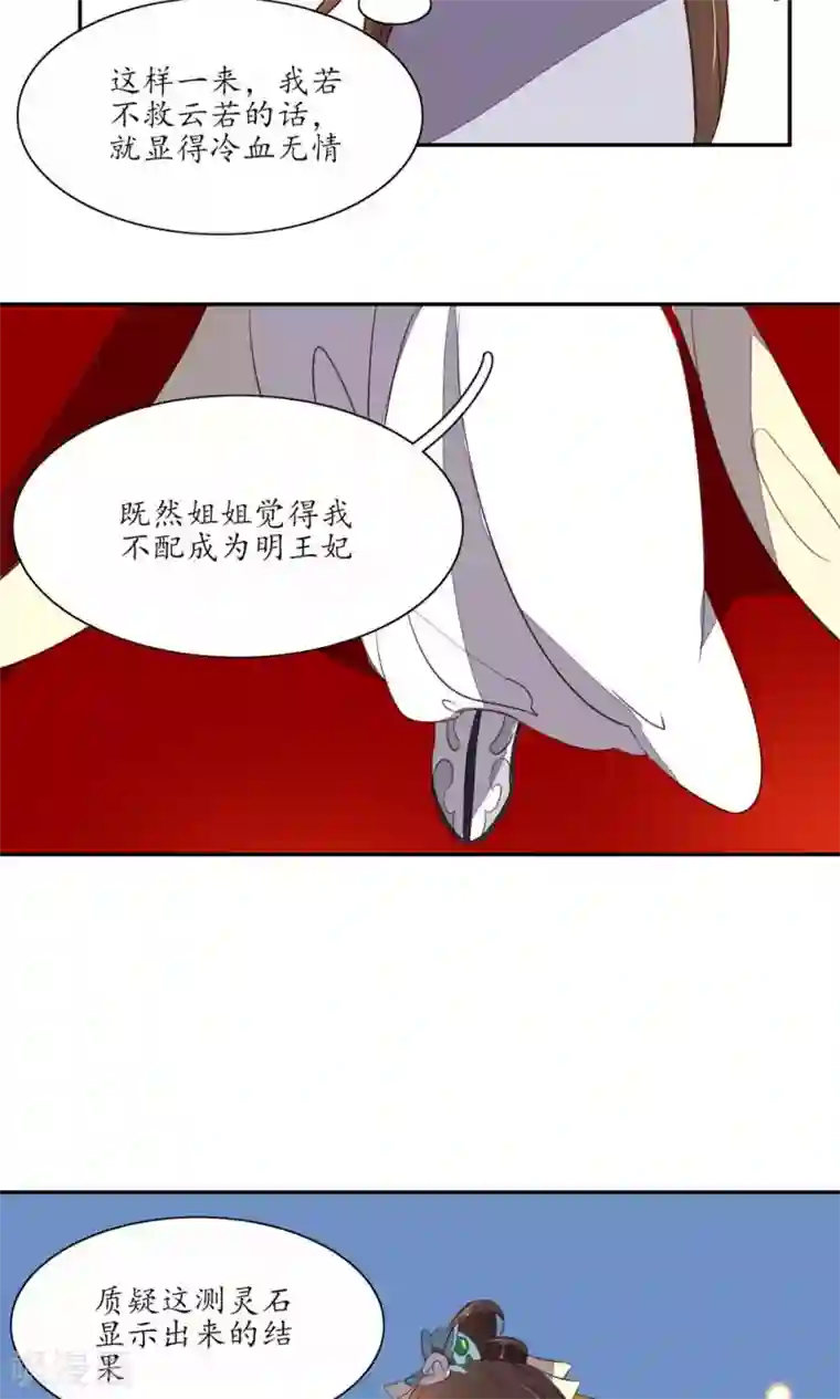 王妃的婚后指南第53话 打个赌