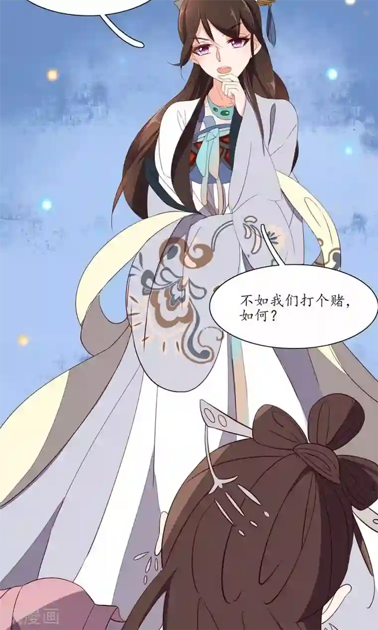 王妃的婚后指南第53话 打个赌