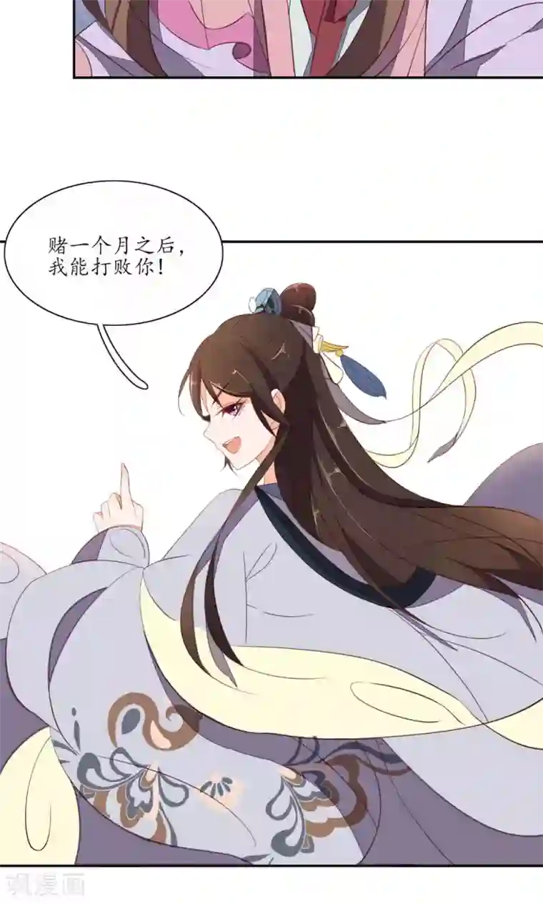 王妃的婚后指南第53话 打个赌