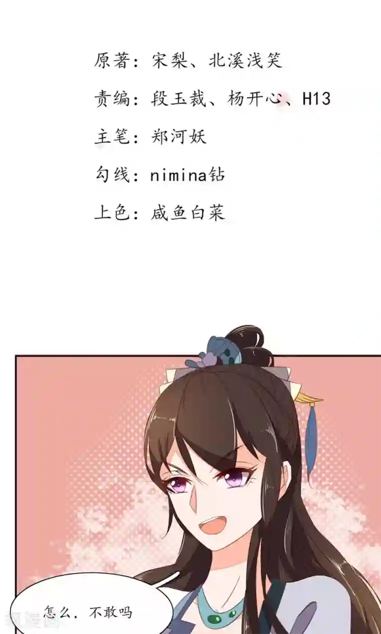 王妃的婚后指南第54话 我，绝不是废材