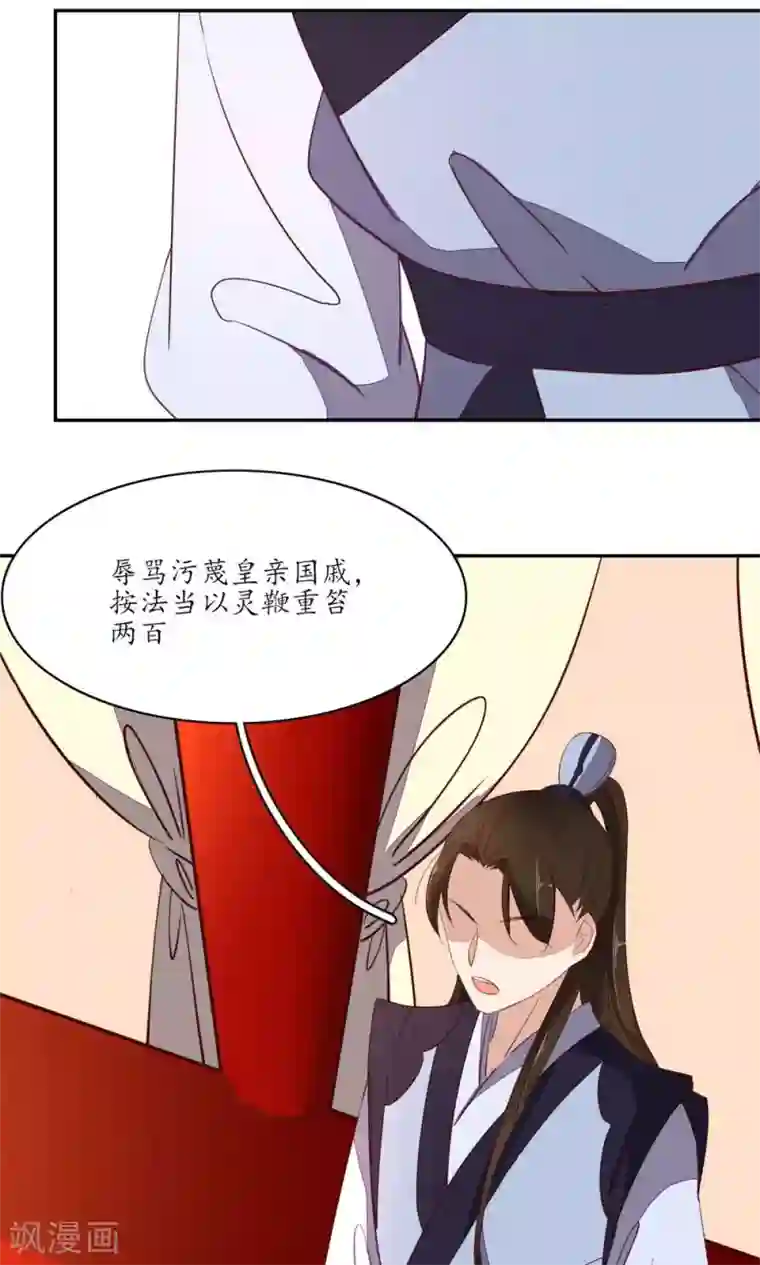 王妃的婚后指南第54话 我，绝不是废材