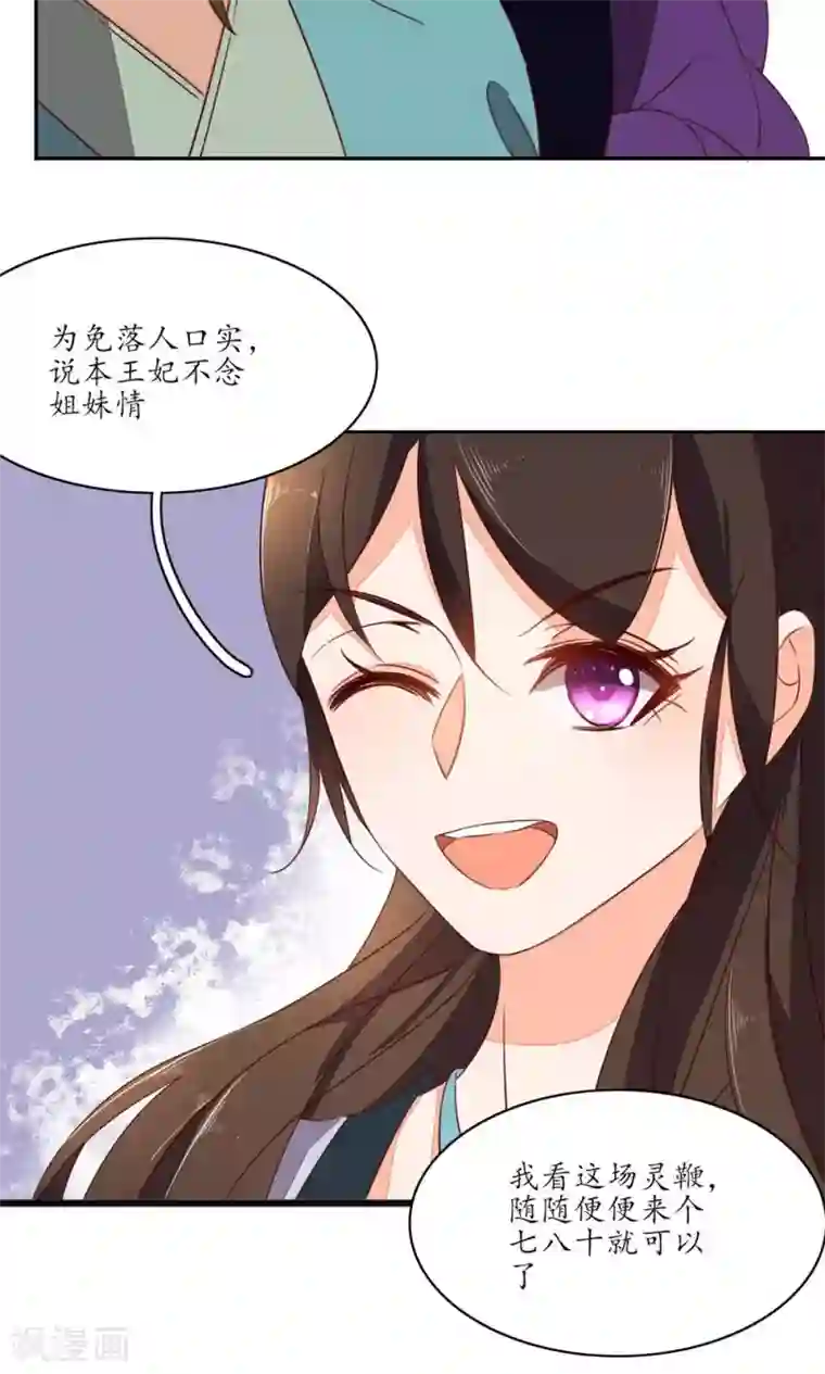 王妃的婚后指南第54话 我，绝不是废材