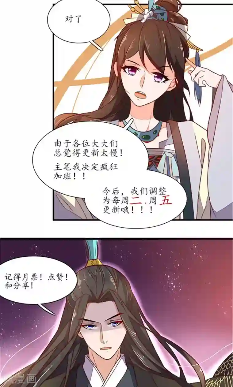 王妃的婚后指南第54话 我，绝不是废材