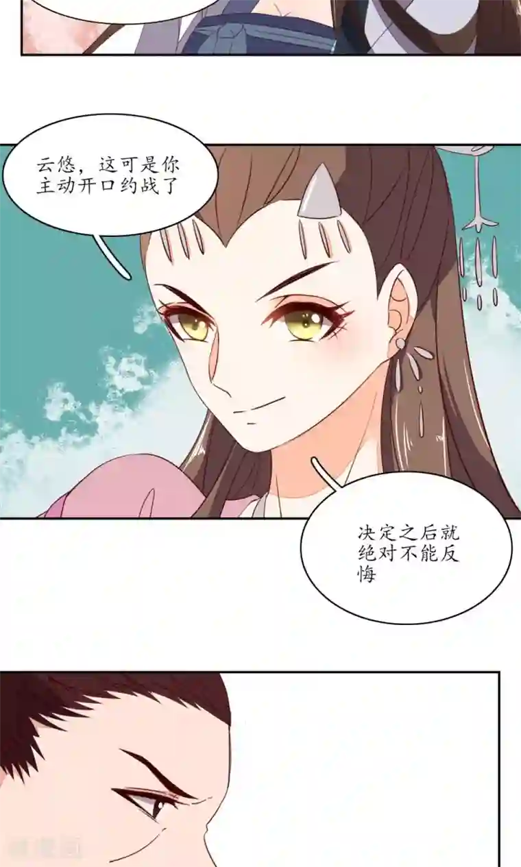 王妃的婚后指南第54话 我，绝不是废材